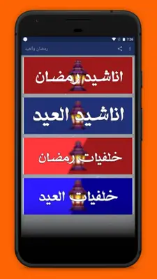 Ramadan and Eid Wallpapers android App screenshot 4